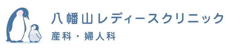 八幡山レディースクリニック - 八幡山駅北口から徒歩1分の婦人科
